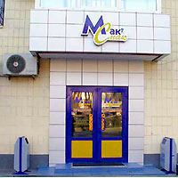 Ресторан ''МакСмак'' по адресу пр. Победы 7